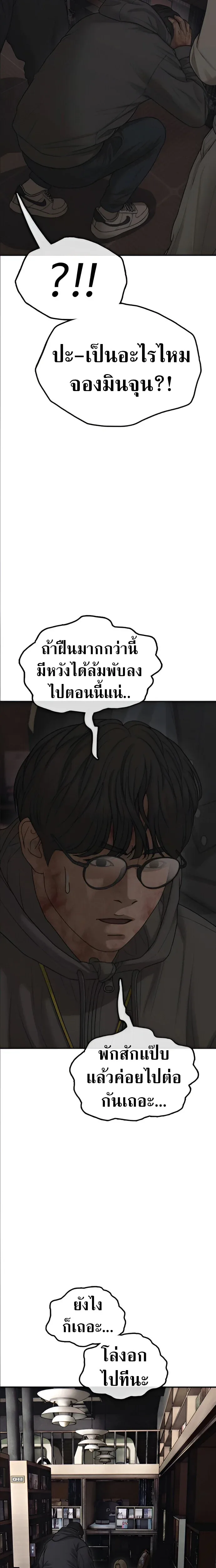 The End Has Come ผู้กล้าฝ่าวันสิ้นโลก ตอนที่ 58 หน้า 12