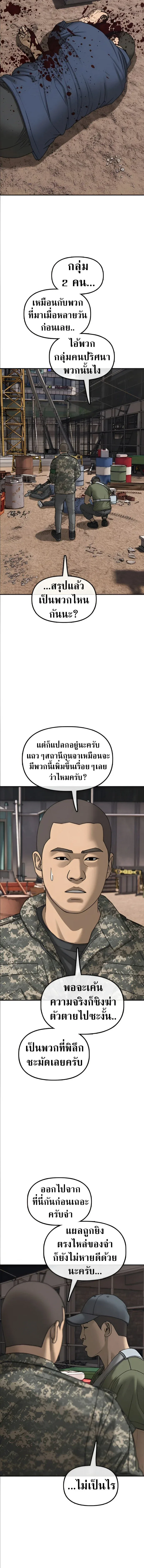 The End Has Come ผู้กล้าฝ่าวันสิ้นโลก ตอนที่ 58 หน้า 18
