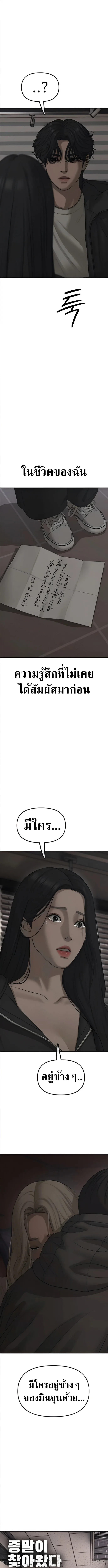 The End Has Come ผู้กล้าฝ่าวันสิ้นโลก ตอนที่ 58 หน้า 2