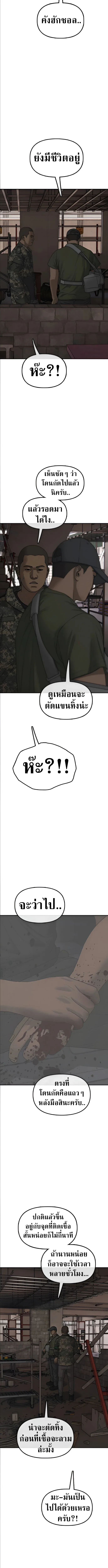 The End Has Come ผู้กล้าฝ่าวันสิ้นโลก ตอนที่ 58 หน้า 22