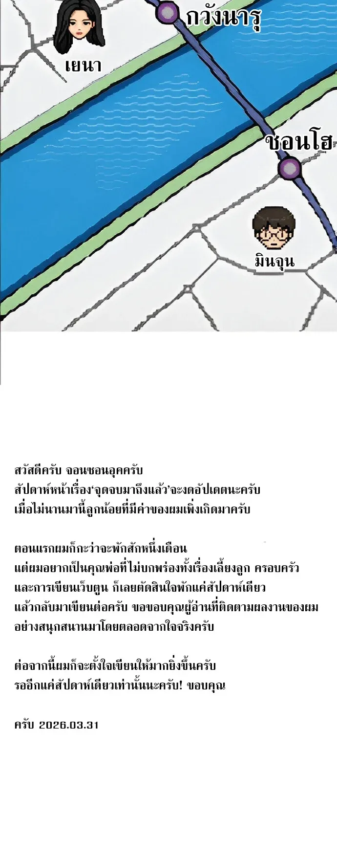 The End Has Come ผู้กล้าฝ่าวันสิ้นโลก ตอนที่ 58 หน้า 24