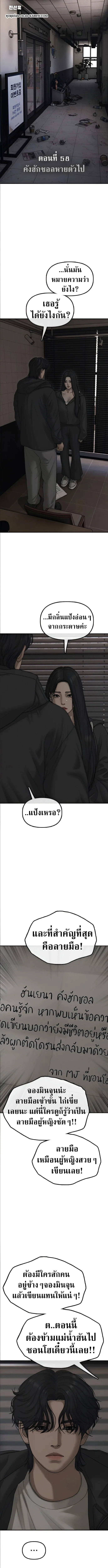 The End Has Come ผู้กล้าฝ่าวันสิ้นโลก ตอนที่ 58 หน้า 3