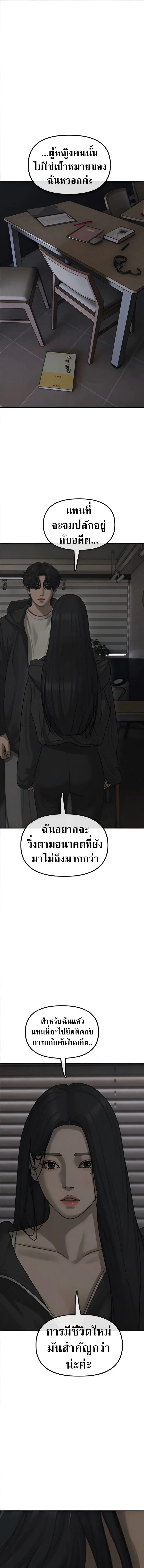 The End Has Come ผู้กล้าฝ่าวันสิ้นโลก ตอนที่ 58 หน้า 5