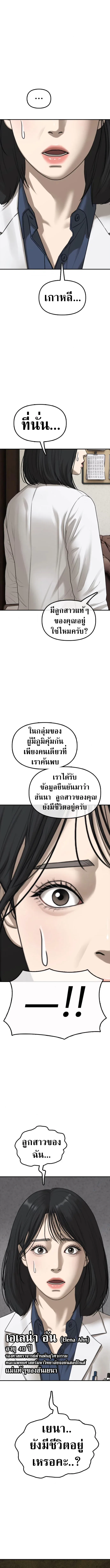 The End Has Come ผู้กล้าฝ่าวันสิ้นโลก ตอนที่ 59 หน้า 23