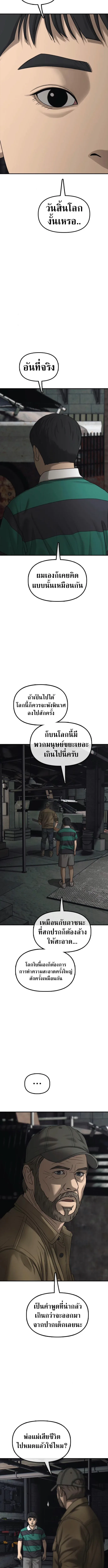 The End Has Come ผู้กล้าฝ่าวันสิ้นโลก ตอนที่ 59 หน้า 8