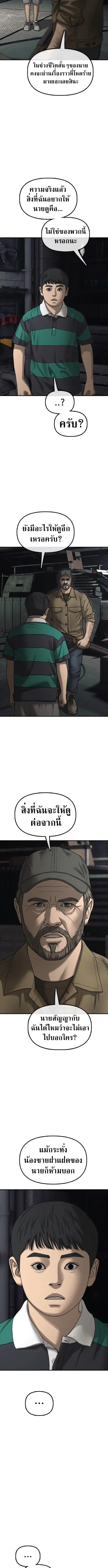 The End Has Come ผู้กล้าฝ่าวันสิ้นโลก ตอนที่ 59 หน้า 9