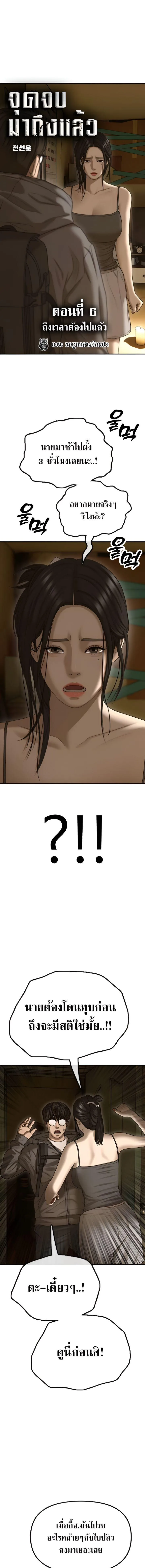 The End Has Come ผู้กล้าฝ่าวันสิ้นโลก ตอนที่ 6 หน้า 1