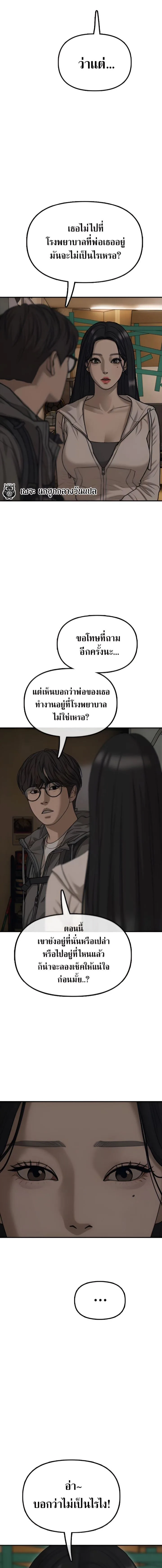 The End Has Come ผู้กล้าฝ่าวันสิ้นโลก ตอนที่ 6 หน้า 10