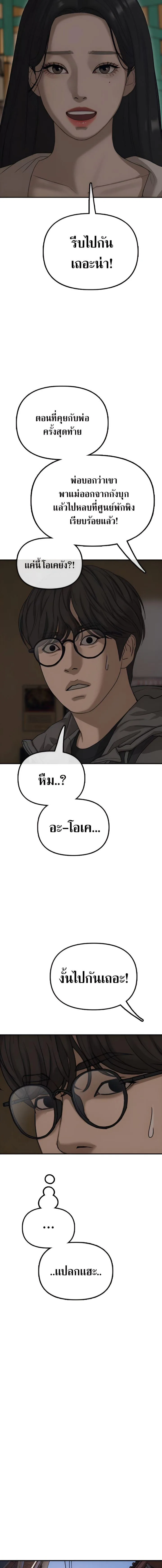 The End Has Come ผู้กล้าฝ่าวันสิ้นโลก ตอนที่ 6 หน้า 11