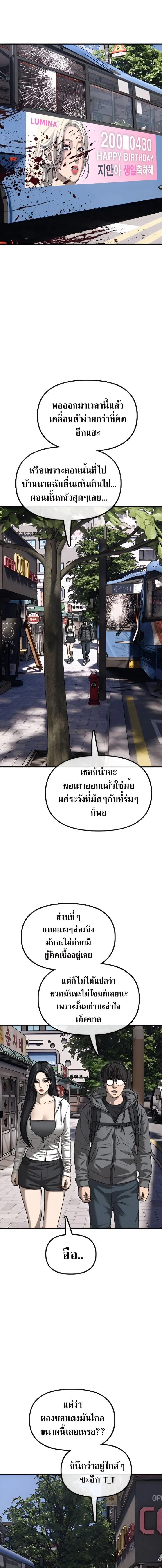 The End Has Come ผู้กล้าฝ่าวันสิ้นโลก ตอนที่ 6 หน้า 14
