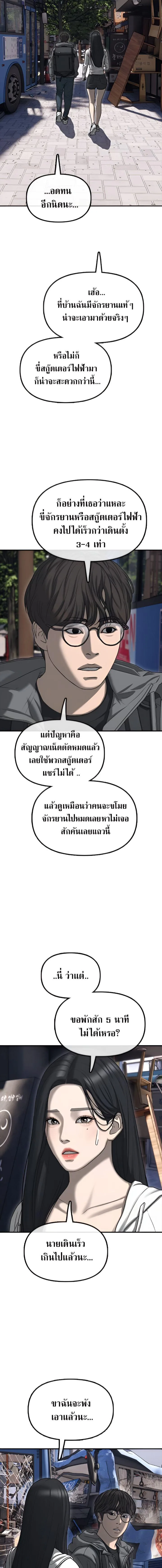 The End Has Come ผู้กล้าฝ่าวันสิ้นโลก ตอนที่ 6 หน้า 15