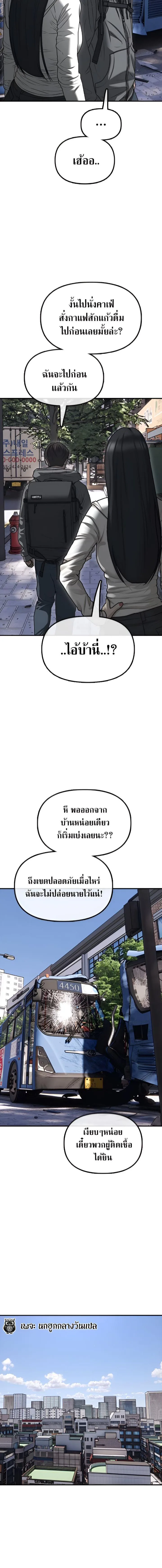 The End Has Come ผู้กล้าฝ่าวันสิ้นโลก ตอนที่ 6 หน้า 16