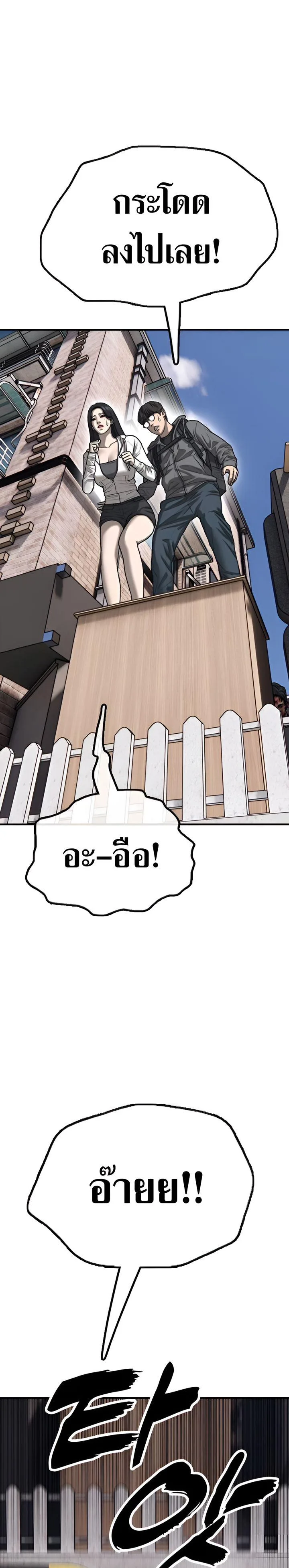 The End Has Come ผู้กล้าฝ่าวันสิ้นโลก ตอนที่ 6 หน้า 25
