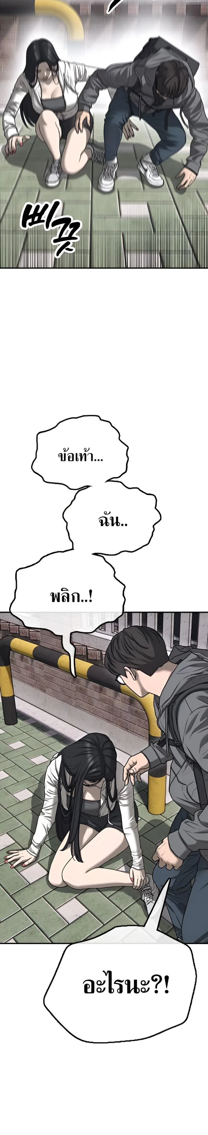 The End Has Come ผู้กล้าฝ่าวันสิ้นโลก ตอนที่ 6 หน้า 26