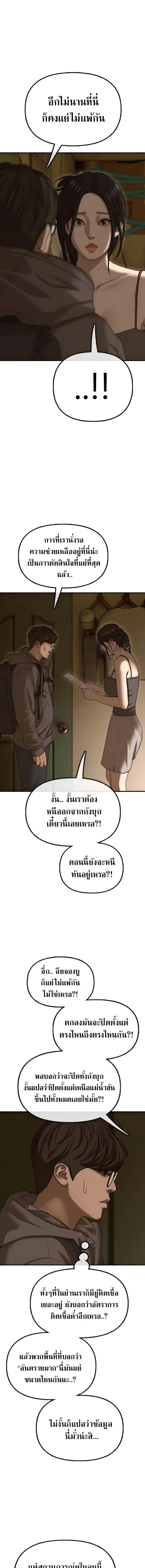 The End Has Come ผู้กล้าฝ่าวันสิ้นโลก ตอนที่ 6 หน้า 4