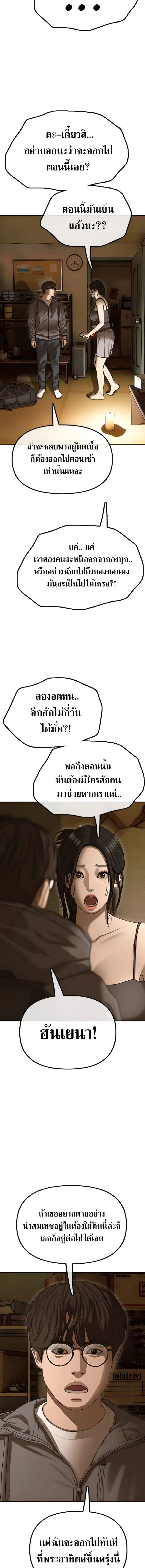 The End Has Come ผู้กล้าฝ่าวันสิ้นโลก ตอนที่ 6 หน้า 7