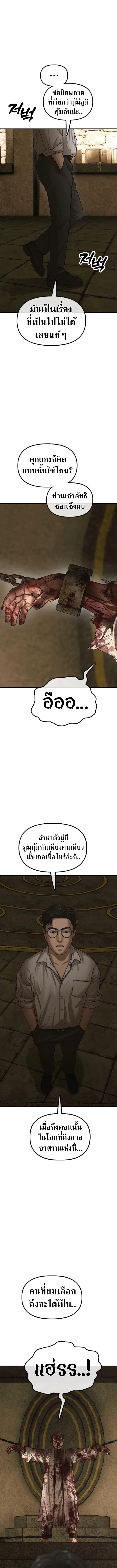The End Has Come ผู้กล้าฝ่าวันสิ้นโลก ตอนที่ 60 หน้า 1