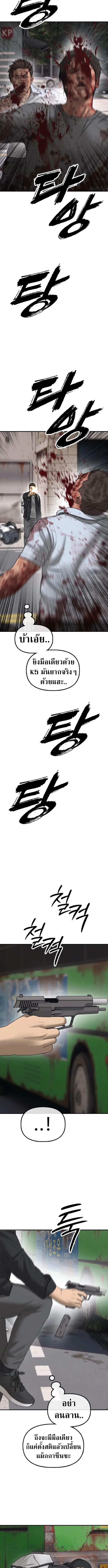 The End Has Come ผู้กล้าฝ่าวันสิ้นโลก ตอนที่ 60 หน้า 16