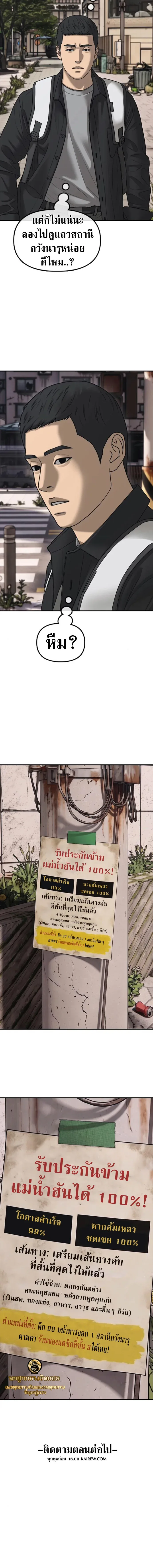 The End Has Come ผู้กล้าฝ่าวันสิ้นโลก ตอนที่ 60 หน้า 20