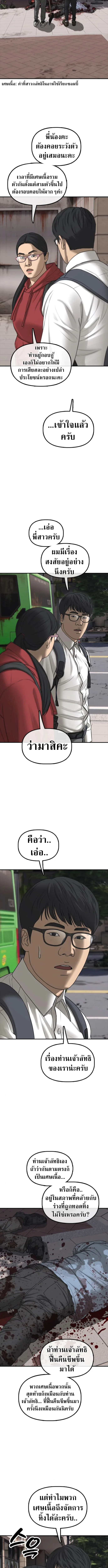 The End Has Come ผู้กล้าฝ่าวันสิ้นโลก ตอนที่ 60 หน้า 4