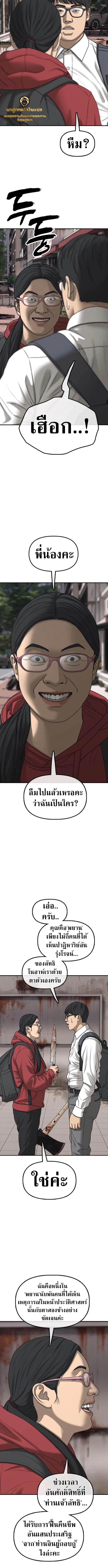 The End Has Come ผู้กล้าฝ่าวันสิ้นโลก ตอนที่ 60 หน้า 5