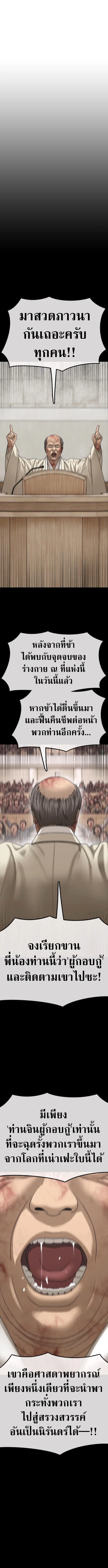 The End Has Come ผู้กล้าฝ่าวันสิ้นโลก ตอนที่ 60 หน้า 6