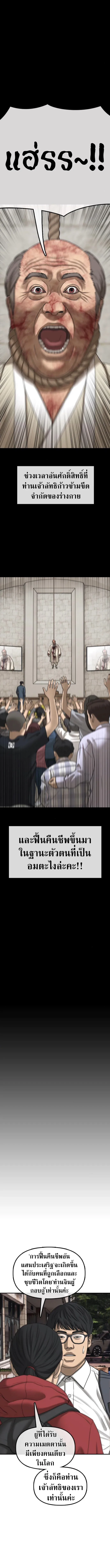 The End Has Come ผู้กล้าฝ่าวันสิ้นโลก ตอนที่ 60 หน้า 9