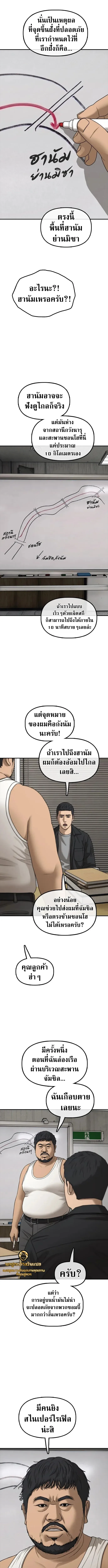 The End Has Come ผู้กล้าฝ่าวันสิ้นโลก ตอนที่ 61 หน้า 10