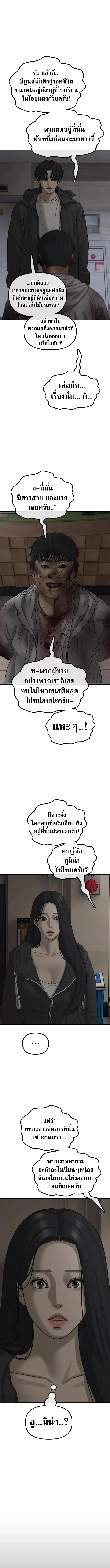 The End Has Come ผู้กล้าฝ่าวันสิ้นโลก ตอนที่ 61 หน้า 17