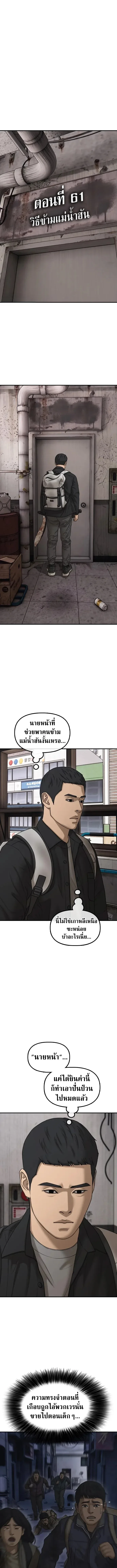The End Has Come ผู้กล้าฝ่าวันสิ้นโลก ตอนที่ 61 หน้า 2