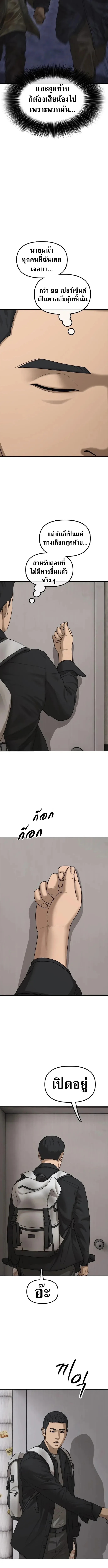 The End Has Come ผู้กล้าฝ่าวันสิ้นโลก ตอนที่ 61 หน้า 3