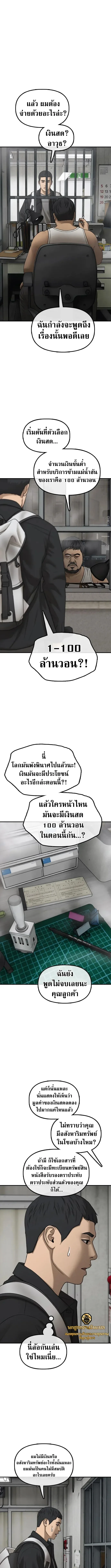 The End Has Come ผู้กล้าฝ่าวันสิ้นโลก ตอนที่ 61 หน้า 5