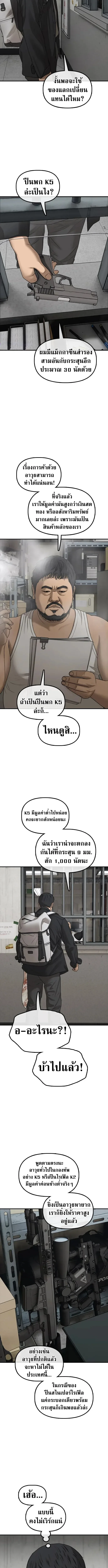 The End Has Come ผู้กล้าฝ่าวันสิ้นโลก ตอนที่ 61 หน้า 6