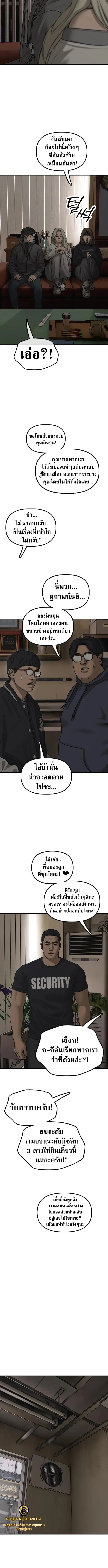 The End Has Come ผู้กล้าฝ่าวันสิ้นโลก ตอนที่ 62 หน้า 10