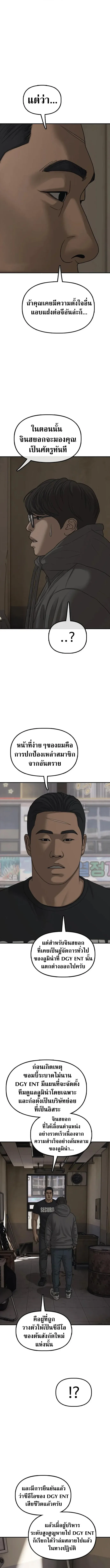 The End Has Come ผู้กล้าฝ่าวันสิ้นโลก ตอนที่ 62 หน้า 13