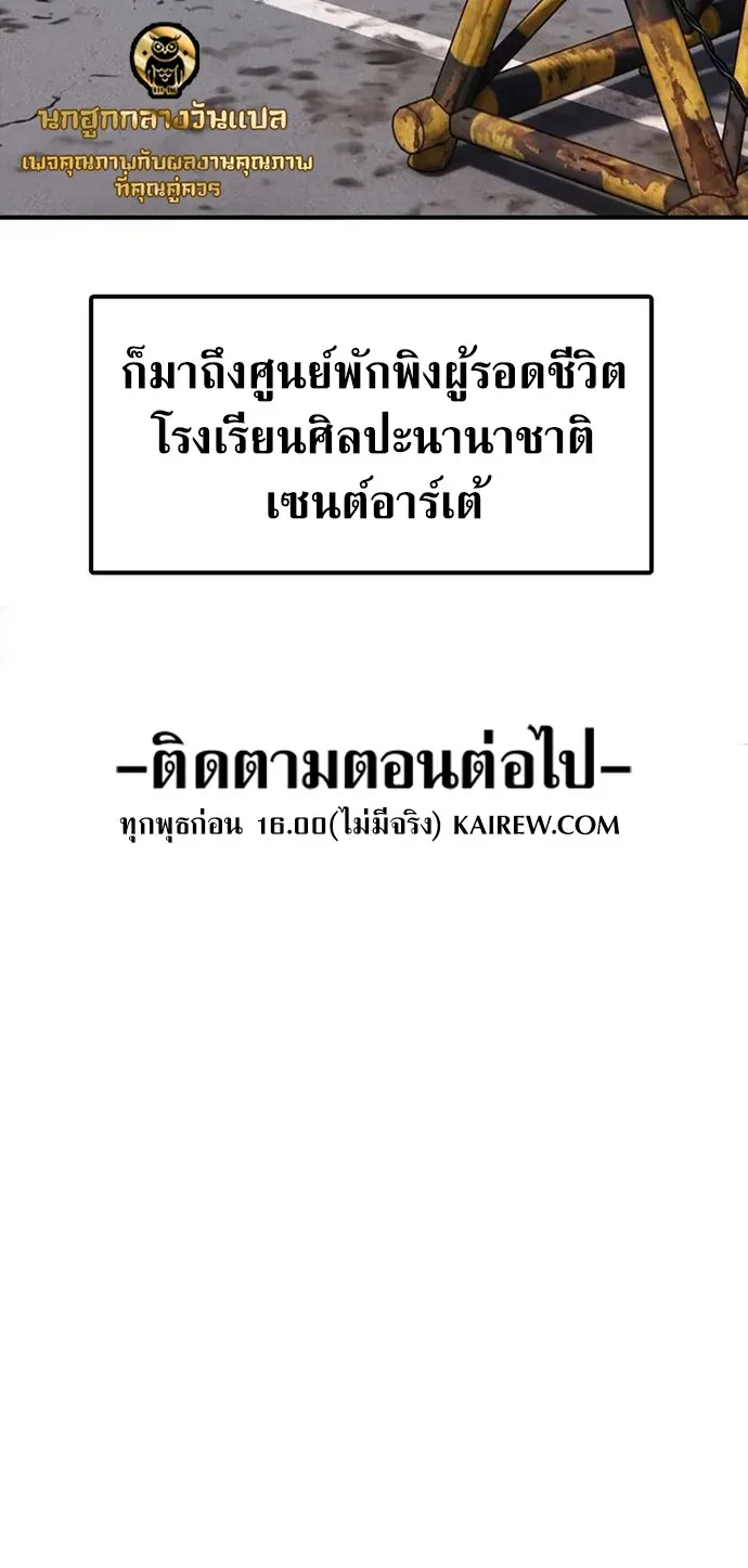 The End Has Come ผู้กล้าฝ่าวันสิ้นโลก ตอนที่ 62 หน้า 19