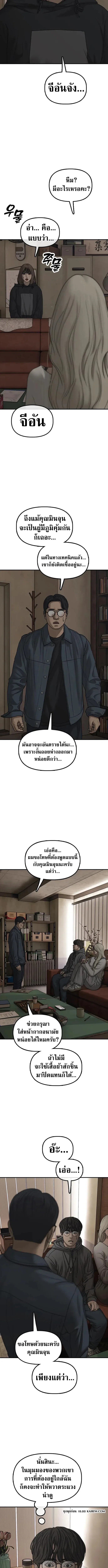 The End Has Come ผู้กล้าฝ่าวันสิ้นโลก ตอนที่ 62 หน้า 8