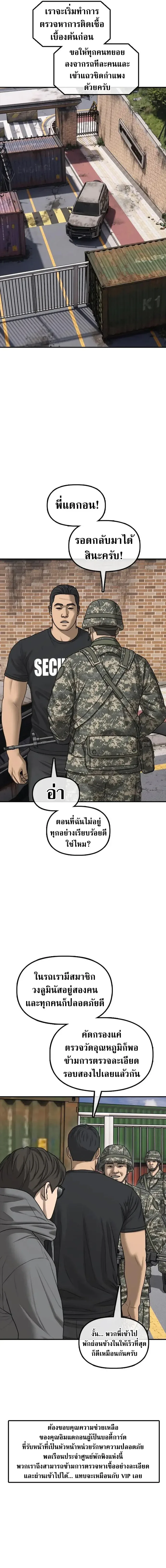 The End Has Come ผู้กล้าฝ่าวันสิ้นโลก ตอนที่ 63 หน้า 3
