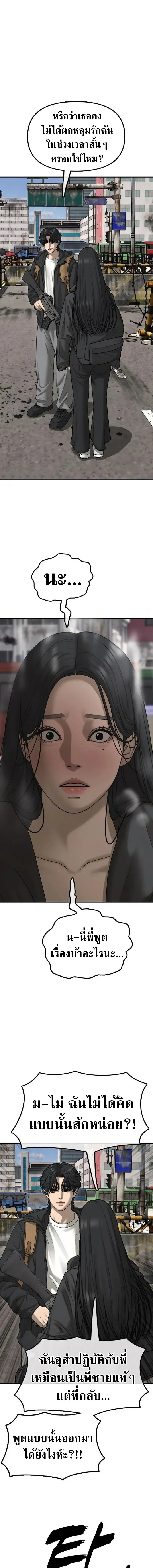 The End Has Come ผู้กล้าฝ่าวันสิ้นโลก ตอนที่ 65 หน้า 14