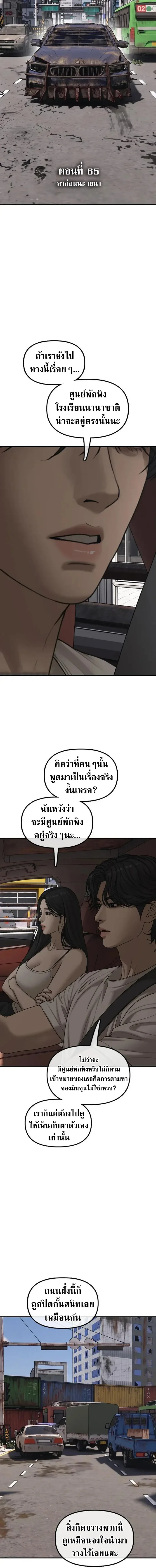 The End Has Come ผู้กล้าฝ่าวันสิ้นโลก ตอนที่ 65 หน้า 2
