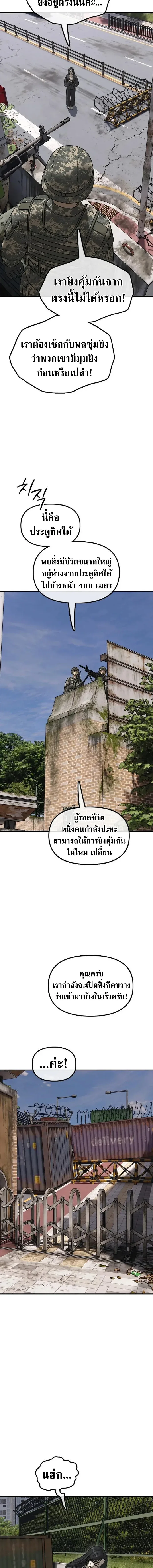 The End Has Come ผู้กล้าฝ่าวันสิ้นโลก ตอนที่ 65 หน้า 20