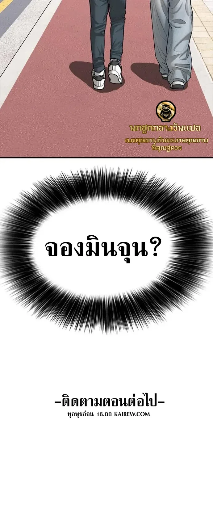 The End Has Come ผู้กล้าฝ่าวันสิ้นโลก ตอนที่ 65 หน้า 24