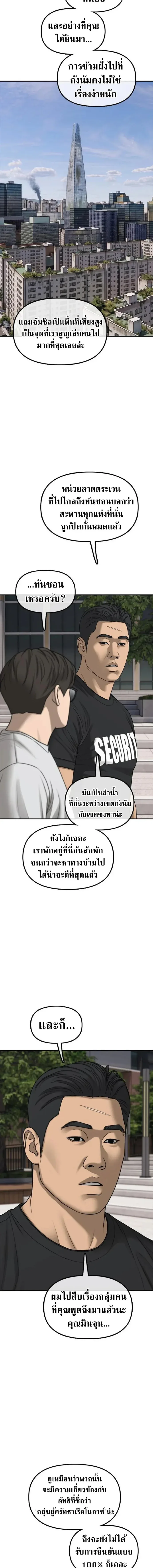 The End Has Come ผู้กล้าฝ่าวันสิ้นโลก ตอนที่ 65 หน้า 5