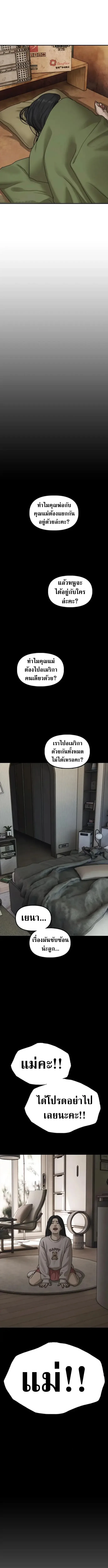 The End Has Come ผู้กล้าฝ่าวันสิ้นโลก ตอนที่ 67 หน้า 11
