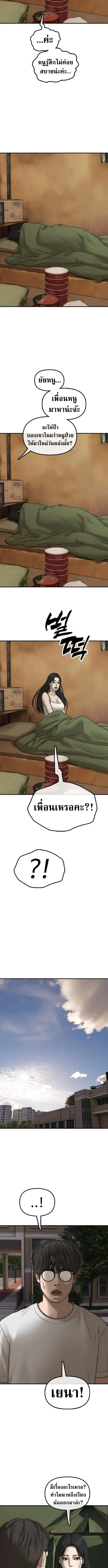 The End Has Come ผู้กล้าฝ่าวันสิ้นโลก ตอนที่ 67 หน้า 13