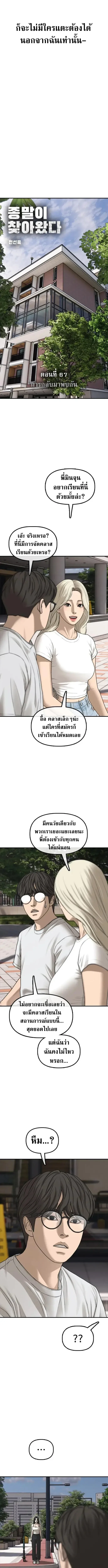 The End Has Come ผู้กล้าฝ่าวันสิ้นโลก ตอนที่ 67 หน้า 2