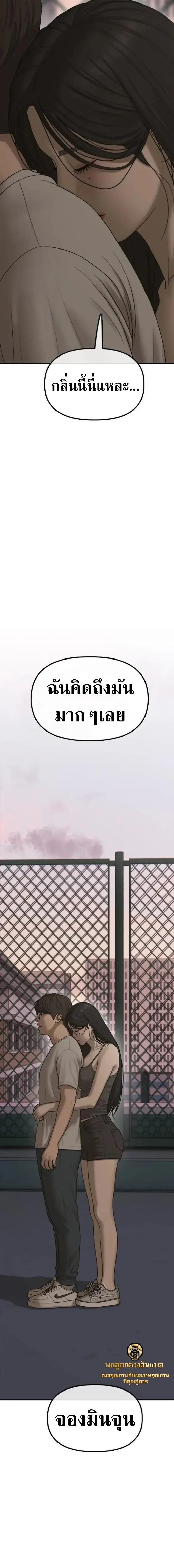 The End Has Come ผู้กล้าฝ่าวันสิ้นโลก ตอนที่ 67 หน้า 22
