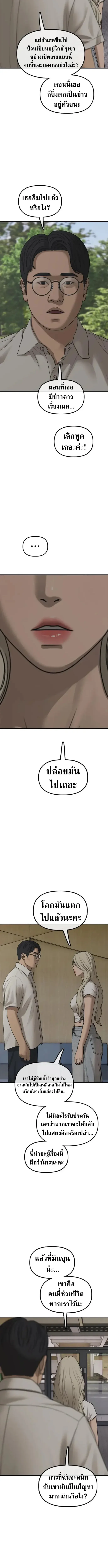 The End Has Come ผู้กล้าฝ่าวันสิ้นโลก ตอนที่ 67 หน้า 8
