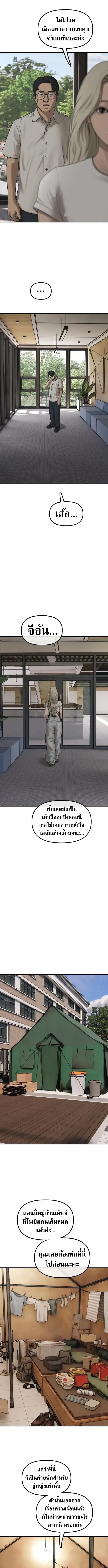 The End Has Come ผู้กล้าฝ่าวันสิ้นโลก ตอนที่ 67 หน้า 9