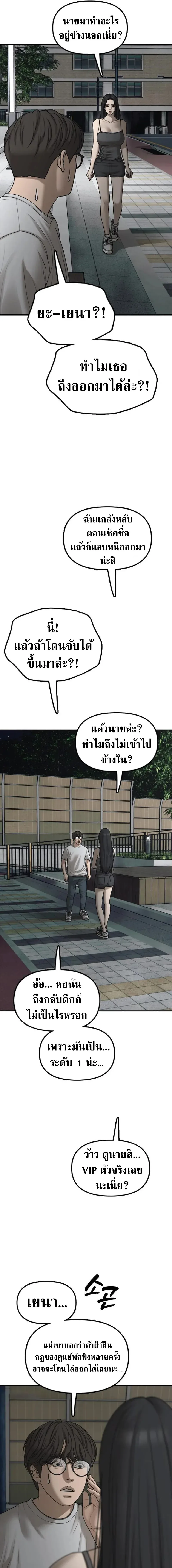 The End Has Come ผู้กล้าฝ่าวันสิ้นโลก ตอนที่ 68 หน้า 11